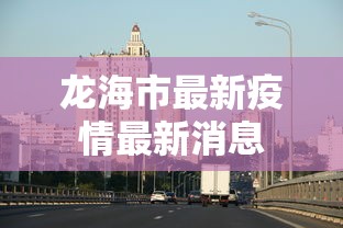 龙井市防疫站电话号码