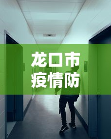 顺义区疫情管控政策 顺义区疫情管控政策