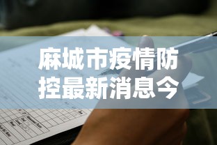 实测神器辅助“旺旺闽南麻将开挂方法	”辅助工具插件,揭秘技巧开挂