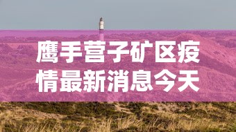 一分钟揭秘“丽水茶苑麻将开挂(透视)	”揭秘透视辅助万能挂用法