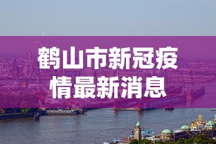 青浦区最新疫情报告公布