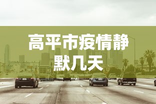 实测神器辅助“新大圣辅助	”2025开挂教程步骤