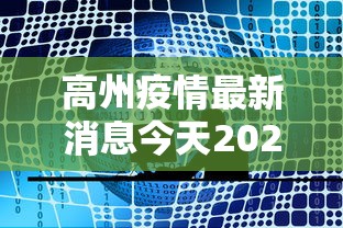 18秒详论!有没有仙桃晃晃开挂是真的吗”详细开挂教程