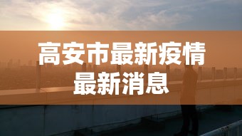 重庆疫情封控时间和结束时间