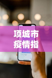 隐藏攻略 ＂小功夫牛牛有挂吗”详细分享装挂步骤