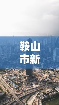进阶攻略 ＂新乐胡麻将有挂吗”科技辅助神器手机版
