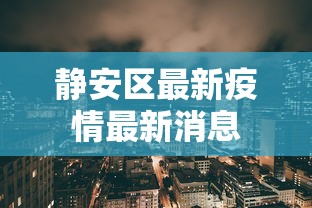 我来教你“微乐山西麻将开挂神器”-玩家曝光开挂流程