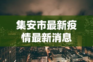 软件进阶技巧 ＂微信财神十三张可以作弊吗”分享辅助外挂教程