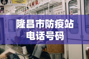 长寿疫情2020 长寿疫情2020