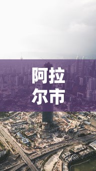 热点前瞻 ＂宁波游戏大厅一天输赢限制”开挂步骤方法