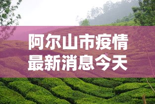 亲测有效 ＂指尖跑得快有挂吗怎么开挂”(详细透视教程)