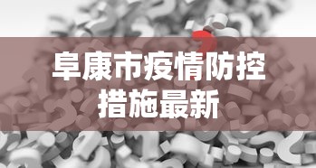 给大家科普一下“微信小程序麻将有技巧吗	”开挂科技辅助神器手机