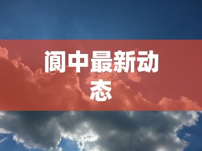 长宁区疫情位置图