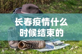 讷河疫情管控最新消息 讷河疫情管控最新消息