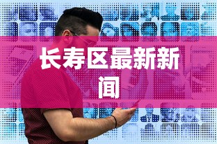 专家分析“渝都麻将透视挂外挂”通用版下载教程！