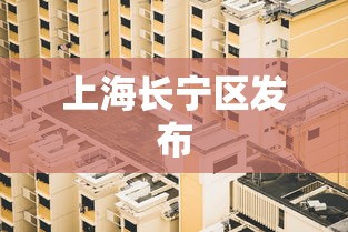 精选推荐 ＂微乐家乡麻将有挂是真的吗[确实真的有挂]