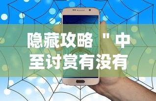 行业要闻 ＂手机牛牛胜率高的方法	”(透视)其实真的有挂