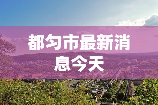 大神揭秘“功夫麻将有没有挂	”通用版下载教程