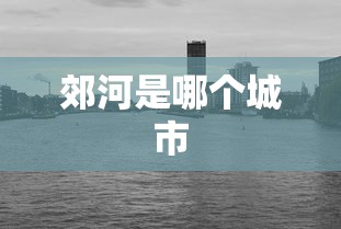 今日分享“旺旺南平麻将有挂吗”2025开挂教程步骤