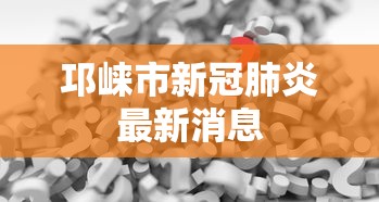最新技术“蜀山麻将有挂吗”(透视挂)最新辅助详细教程