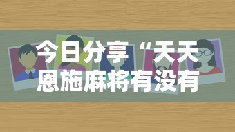 终于明白了 ＂填大坑怎么开挂是真的吗？	”2025开挂教程步骤