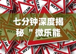 七分钟深度揭秘 ＂微乐能不能作弊”(其实是有挂)