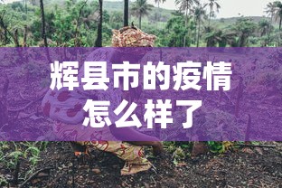 【重磅来袭】“边锋陕西麻将透视挂辅助软件”（透视挂）辅助神器教程