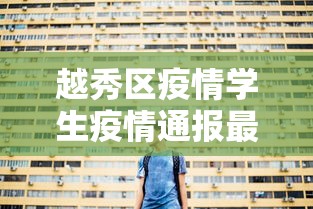 分享科普＂中至上饶麻将怎么装挂”(原来确实是有挂)