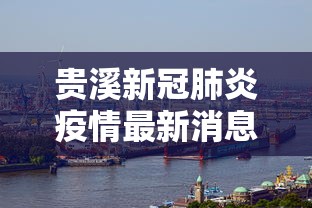 2026 全网首发 ＂湖北休闲开挂神器确实真有挂”详细辅助软件教程