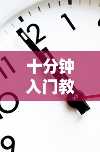 十分钟入门教程 ＂边锋跑得快可以作弊吗”最新辅助详细教程