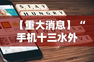 【重大消息】“手机十三水外卦透视辅助神器	”详细透视辅助教程官方正版下载