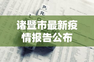 必备科技“功夫熊猫可以开挂吗	”分享辅助外挂教程