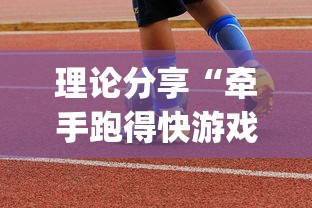 理论分享“牵手跑得快游戏怎么拿好牌”(原来确实是有挂)