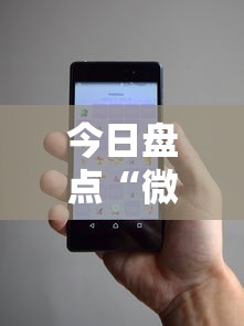 今日盘点“微信小程序13张怎么拿好牌”原来可以开挂