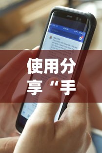 使用分享“手机麻将软件购买(透视)”原来可以开挂