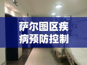 萨尔图区疾病预防控制中心电话