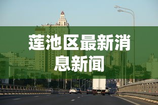 莱阳疫情防控通知最新