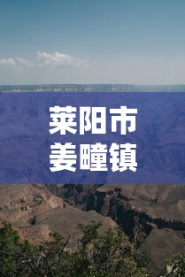 莱阳市姜疃镇各村书记